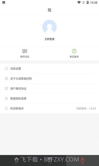 大成智能控制截图4 大成智能控制截图4