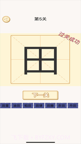 加一笔变新字游戏截图2