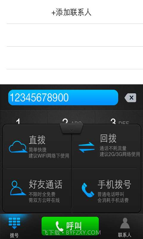 云呼免费网络电话截图6 云呼免费网络电话截图6