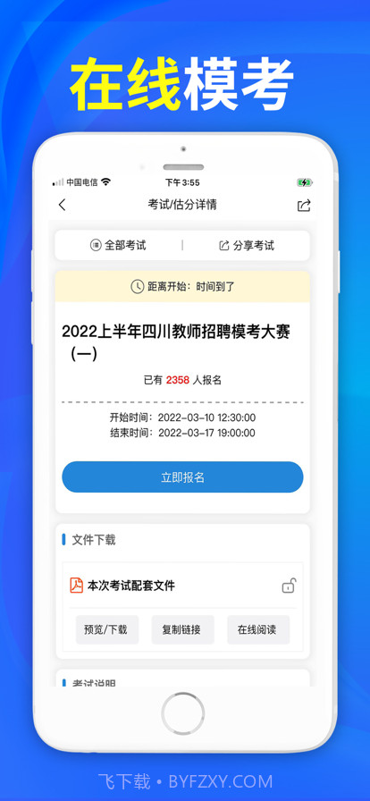 易尚教师招聘截图3