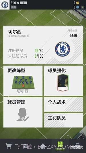 FIFA Online 4手游截图2