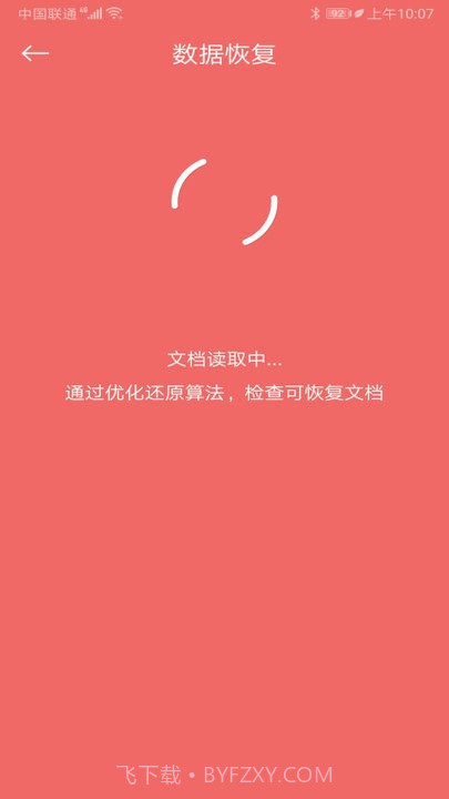 手机照片恢复还原免费版截图3