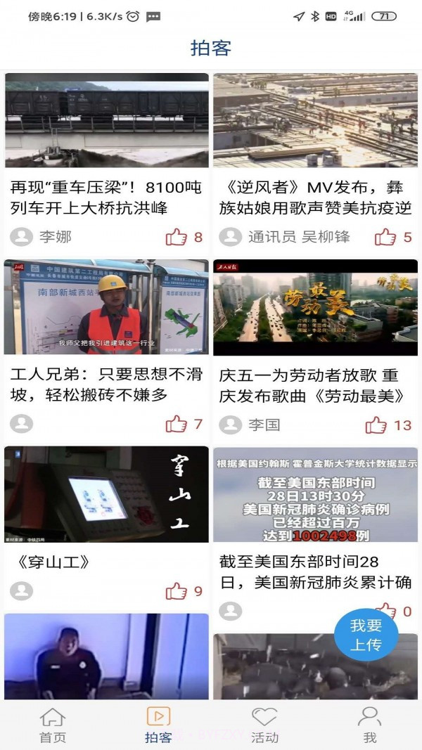 工人日报截图2 工人日报截图2