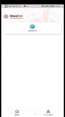 信科联物业截图3