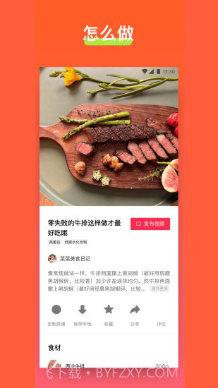 食其时食谱截图4 食其时食谱截图4