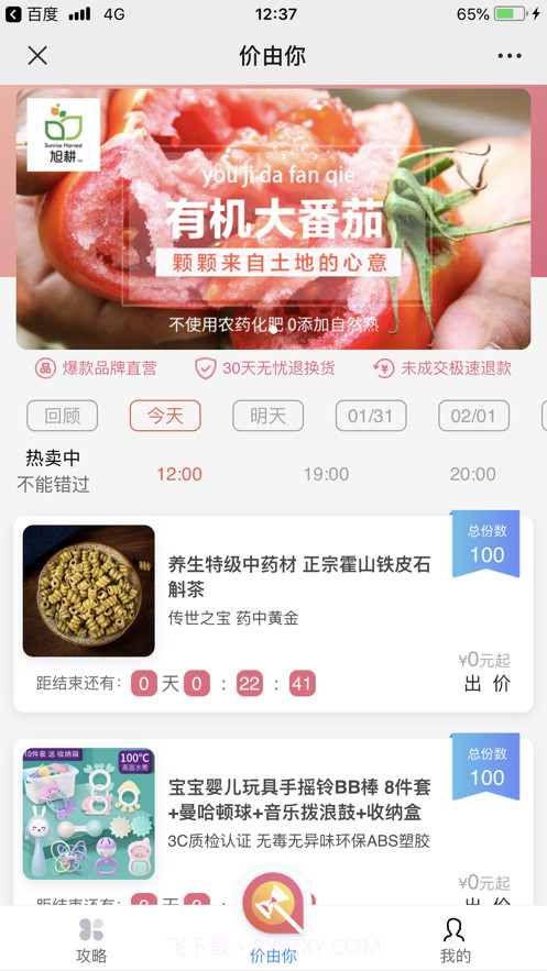 价由你截图3 价由你截图3