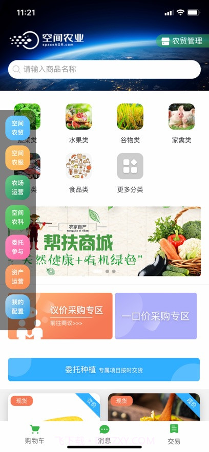 空间农业截图1 空间农业截图1