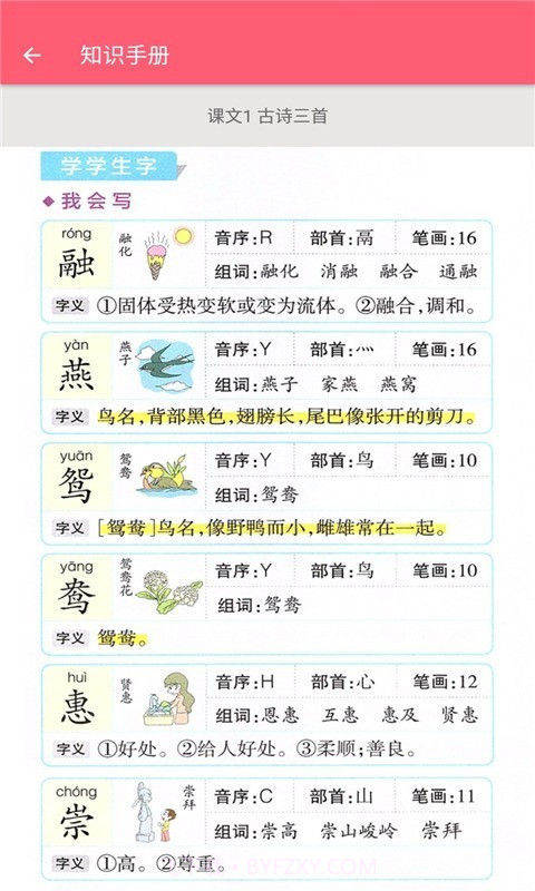 语文助手三年级下册部编版截图2 语文助手三年级下册部编版截图2