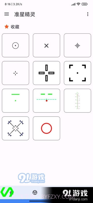 准星精灵2023最新版截图5 准星精灵2023最新版截图5