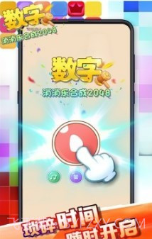 数字消消乐合成2048截图3