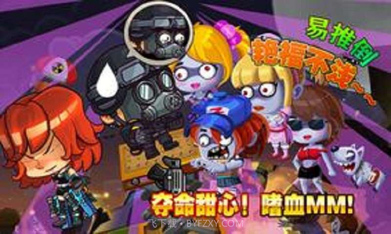 僵尸计划截图3 僵尸计划截图3