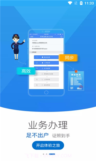 山西掌上工商登记2023截图2 山西掌上工商登记2023截图2