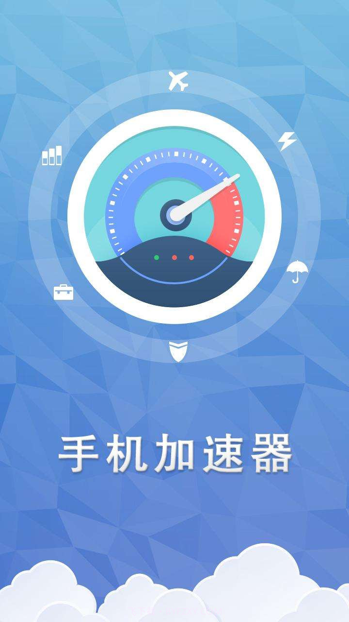 手机加速器截图1