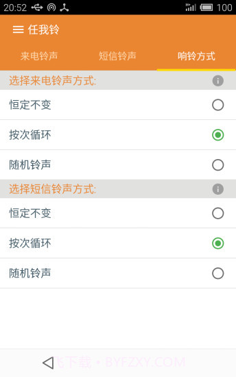 任我铃app截图5 任我铃app截图5