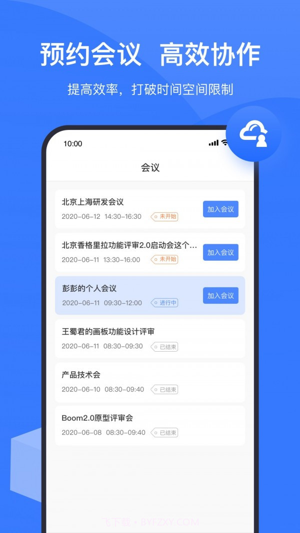 boom视频会议截图4 boom视频会议截图4
