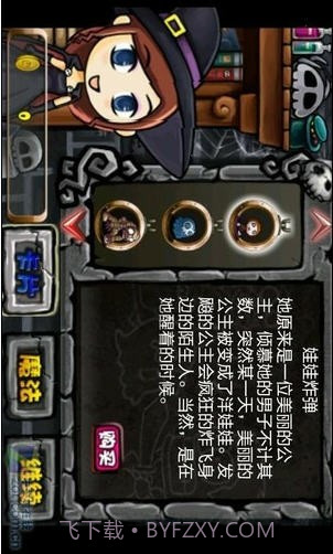 别惹恶魔截图2