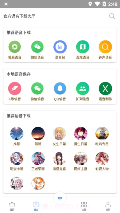 优声语音截图5 优声语音截图5