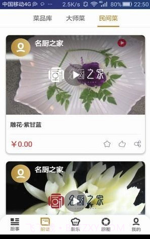 名厨之家(名厨之家定制厨师服)V1.1.23 安卓手机版截图2 名厨之家(名厨之家定制厨师服)V1.1.23 安卓手机版截图2