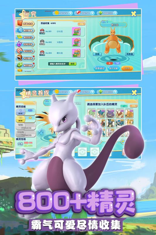 奇趣大冒险口袋妖怪(奇趣大冒险)截图2