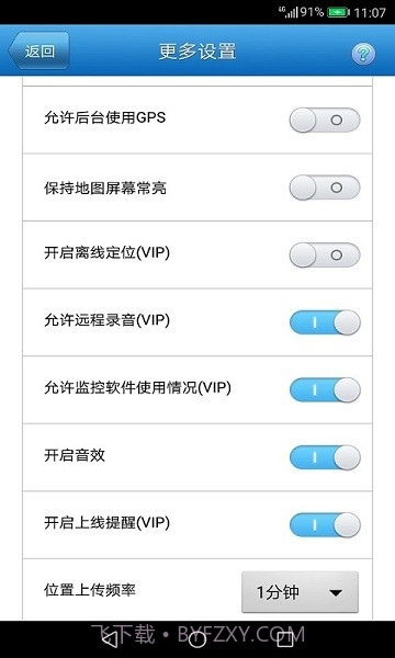 儿童监护宝APP截图1 儿童监护宝APP截图1