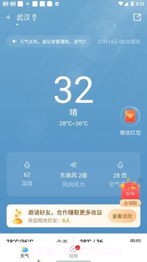出行天气预报截图3 出行天气预报截图3