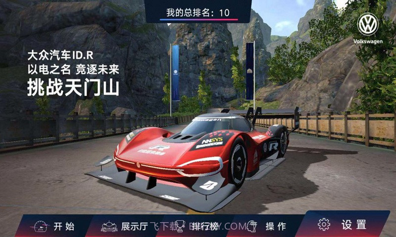 ID.R 竞逐未来截图1