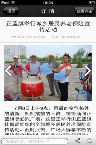 中国社保网(中国社保网查询系统)V1.6.9 截图3 中国社保网(中国社保网查询系统)V1.6.9 截图3