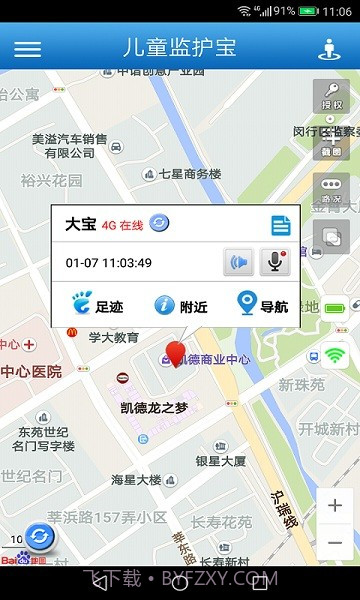 儿童监护宝截图3 儿童监护宝截图3
