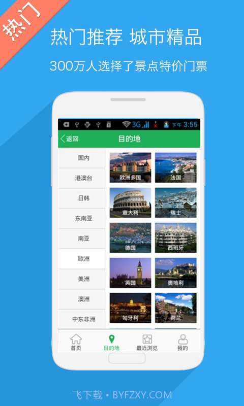 驴友旅游截图1 驴友旅游截图1