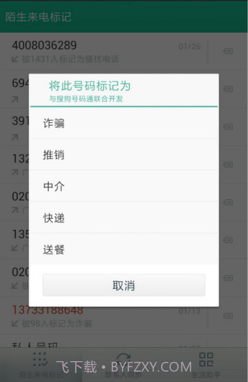 号簿管家截图2 号簿管家截图2