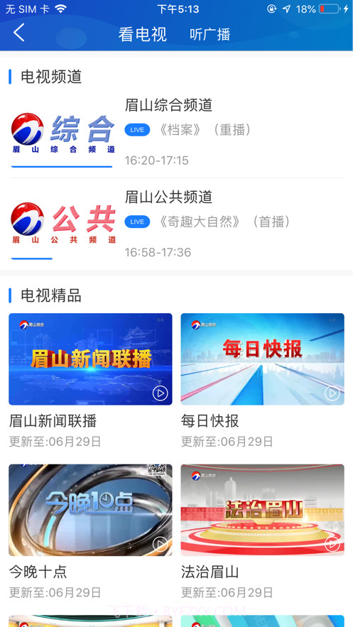 智慧眉山资讯截图2 智慧眉山资讯截图2