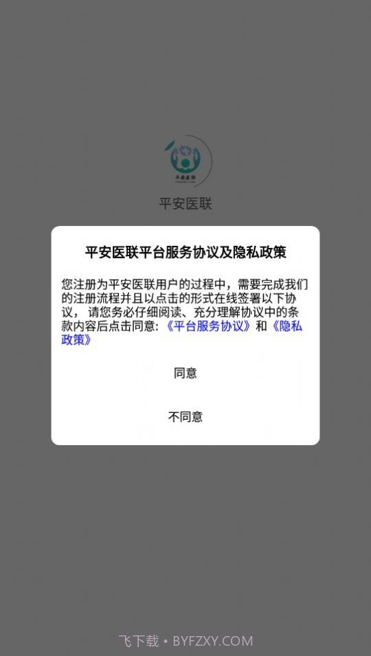 平安医生免费问诊截图2 平安医生免费问诊截图2