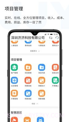 济济云截图5 济济云截图5