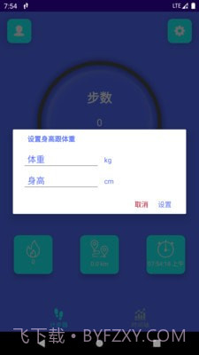 强身计步截图4 强身计步截图4