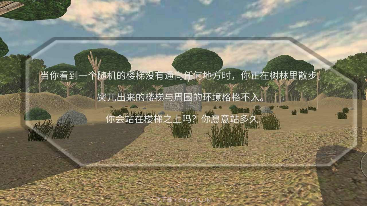 恐怖噩梦恐怖森林楼梯截图2