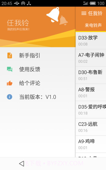 任我铃app截图3 任我铃app截图3
