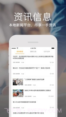 云上张家口截图1