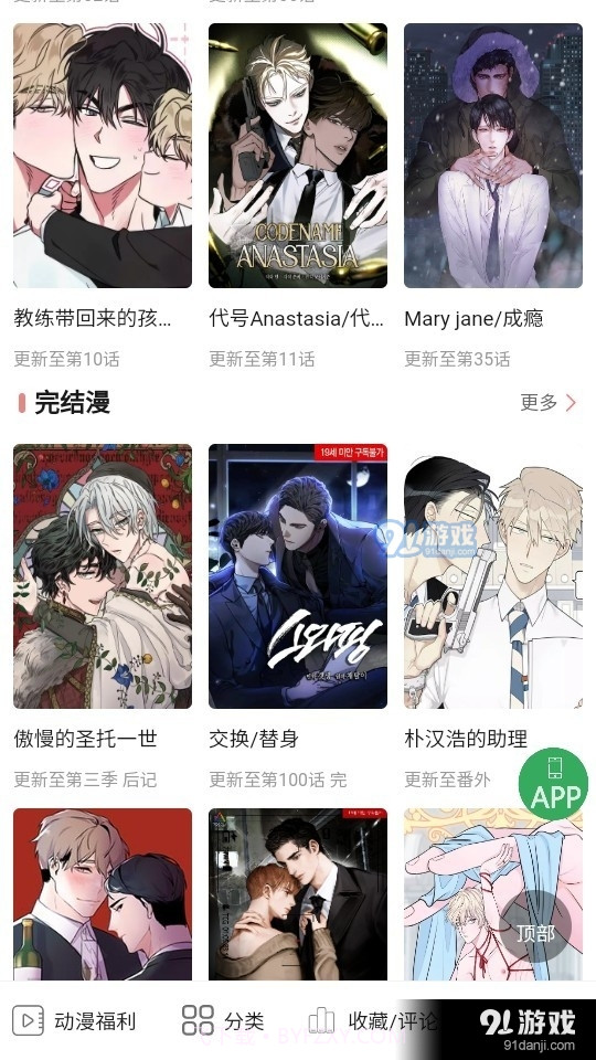 一耽女孩未删减版截图3