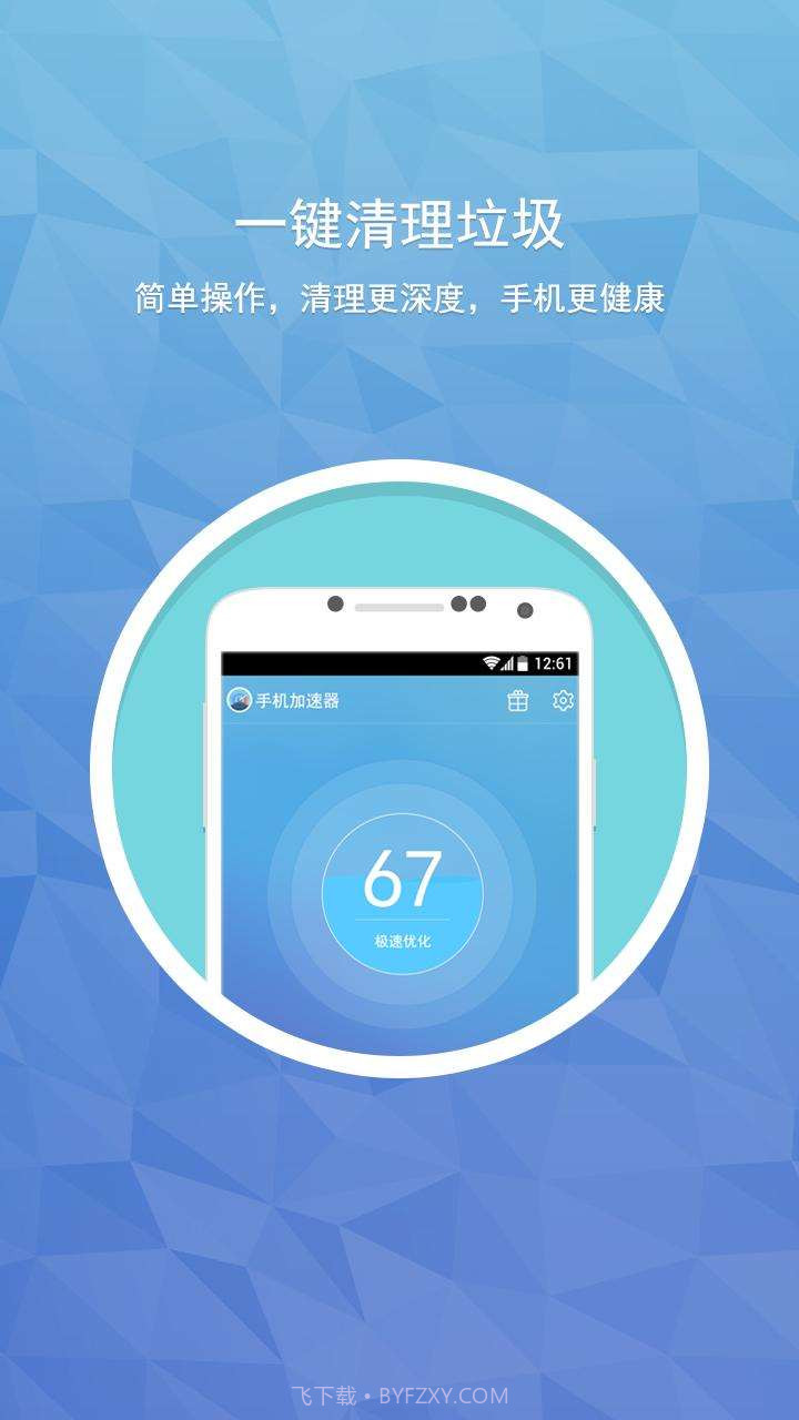 手机加速器截图2