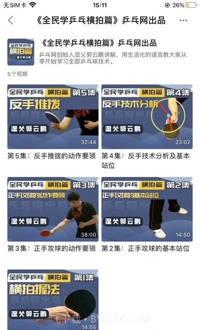 乒乓网截图3