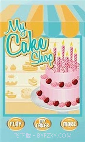 我的蛋糕小铺截图4