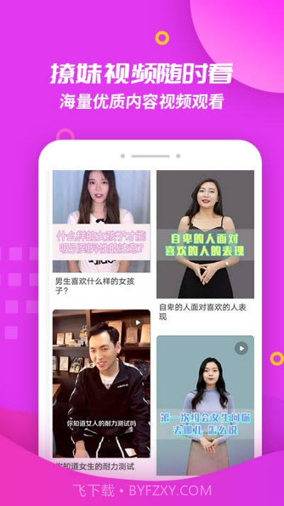 撩妹回复神器截图2 撩妹回复神器截图2