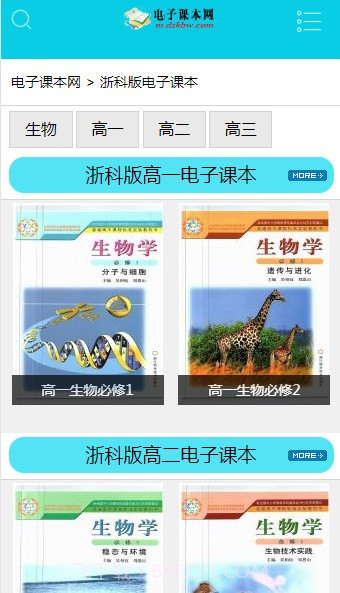 电子课本网截图2