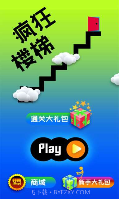 疯狂楼梯截图1 疯狂楼梯截图1