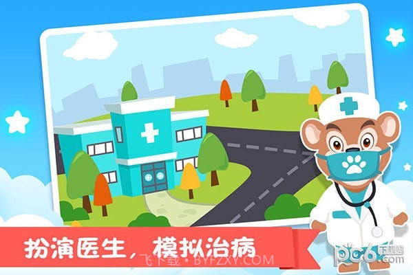 熊大叔医院截图2