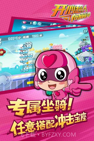 开心超人向前冲截图2 开心超人向前冲截图2