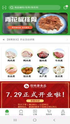 恒味康食品截图2 恒味康食品截图2