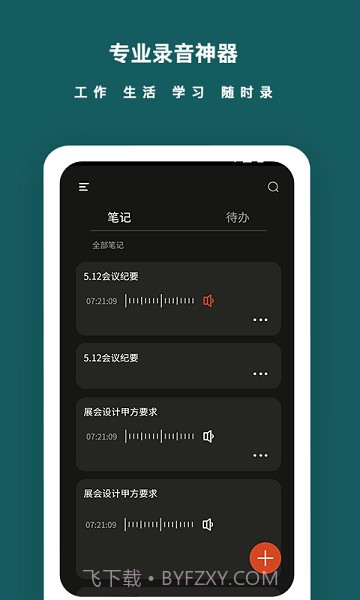 语音备忘录免费截图3 语音备忘录免费截图3