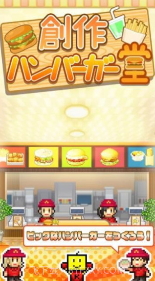 创意汉堡物语截图1