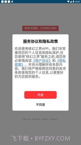 修幻之界截图2 修幻之界截图2